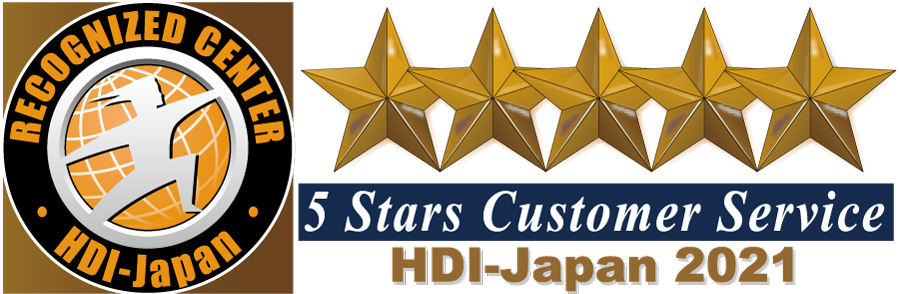 HDI-Japan 2021評価ロゴ　「問い合わせ窓口」格付け五つ星認証