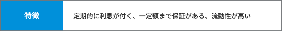 預貯金