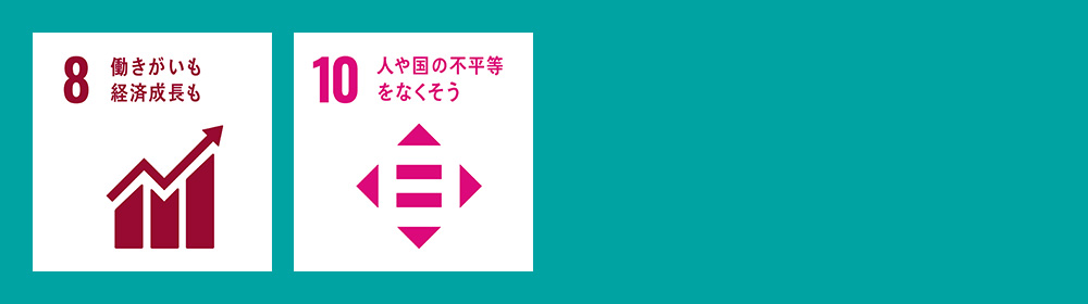 責任ある機関投資家として価値を創造する
