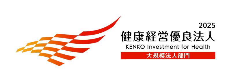 健康経営優良法人2025