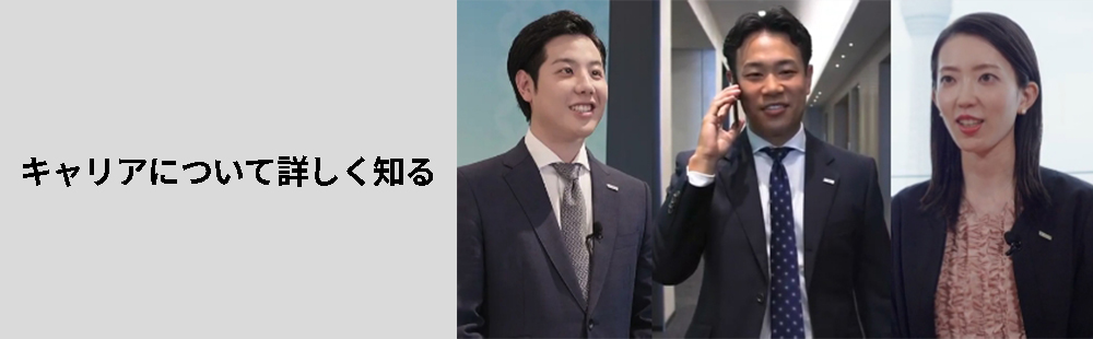 キャリアについて詳しく知る