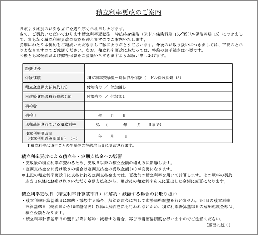 積立利率更改のご案内（表面）