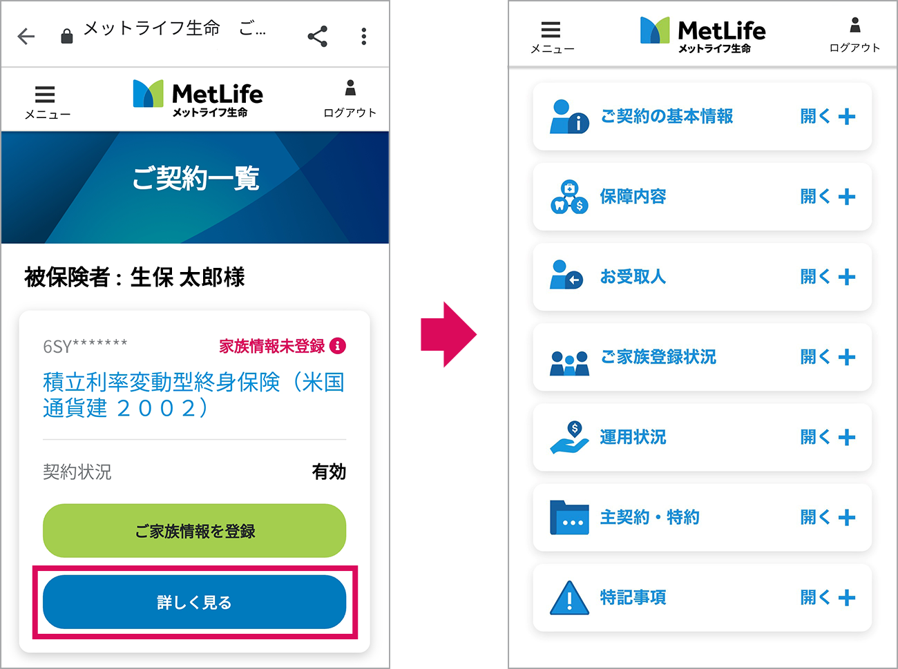 ご契約内容の確認画面イメージ