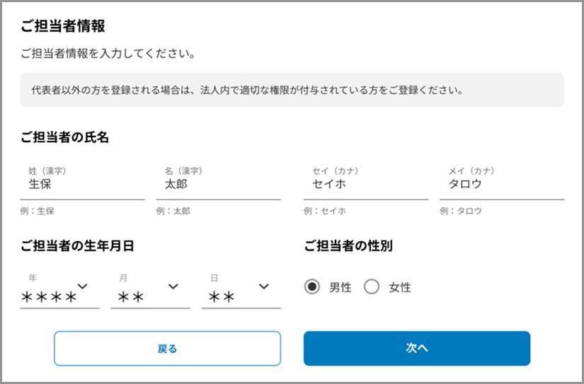 ご担当者情報