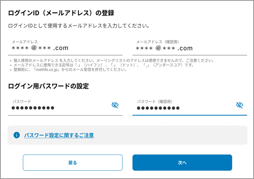 ログインID（メールアドレス）の登録、ログイン用パスワードの設定