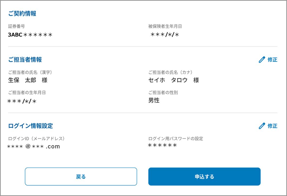ご契約情報、ご担当者情報、ログイン情報設定
