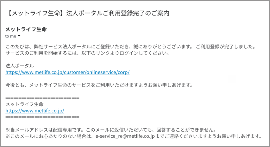 利用登録完了通知メール