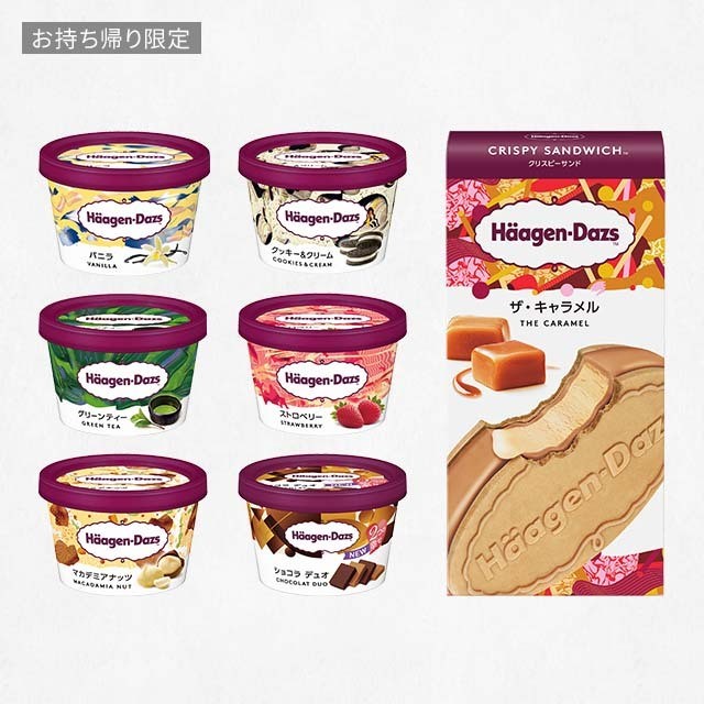 デジタルクーポンハーゲンダッツ引換
