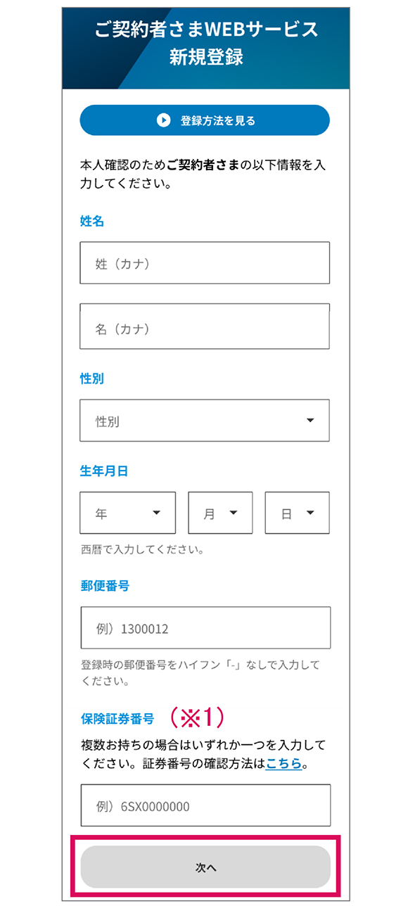 ご契約者さまWEBサービス新規登録