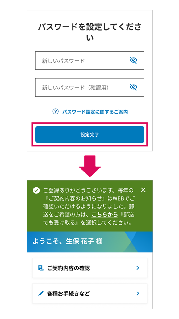 パスワードを設定してください