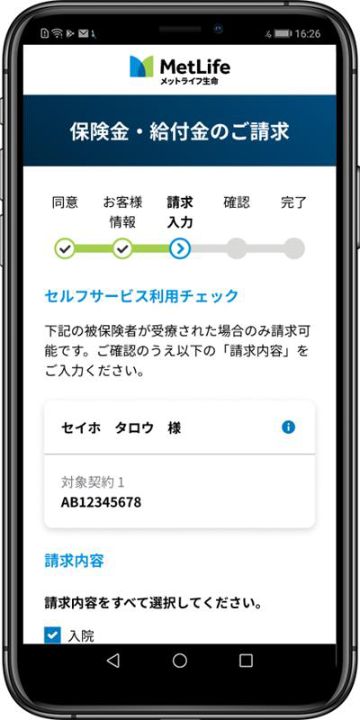 セルフサービス利用チェック画面