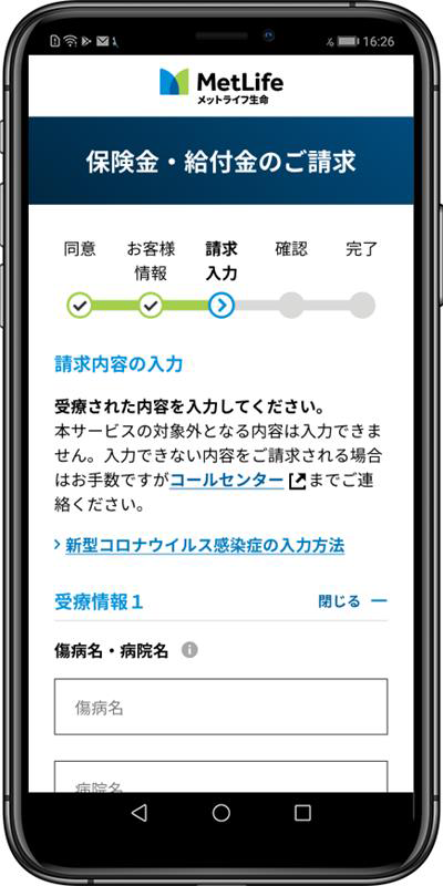 請求情報の入力画面