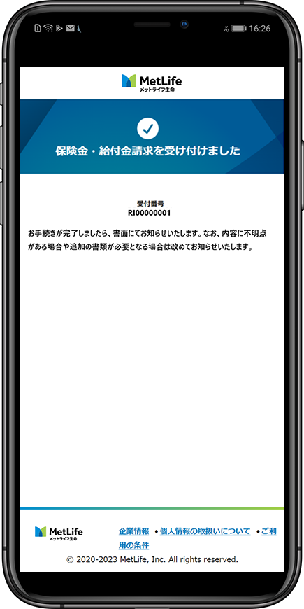 請求完了画面