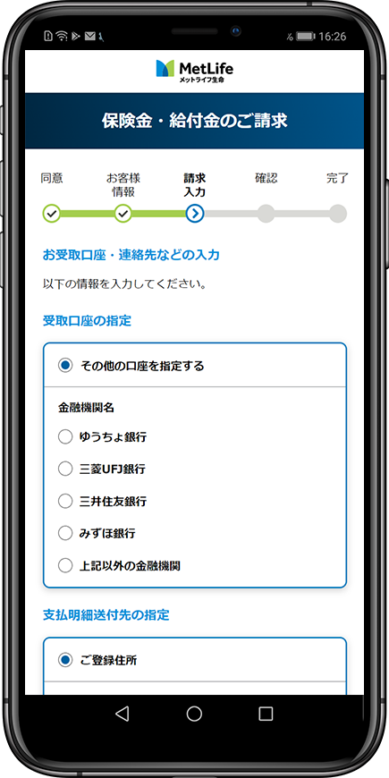 給付金受取口座の指定画面