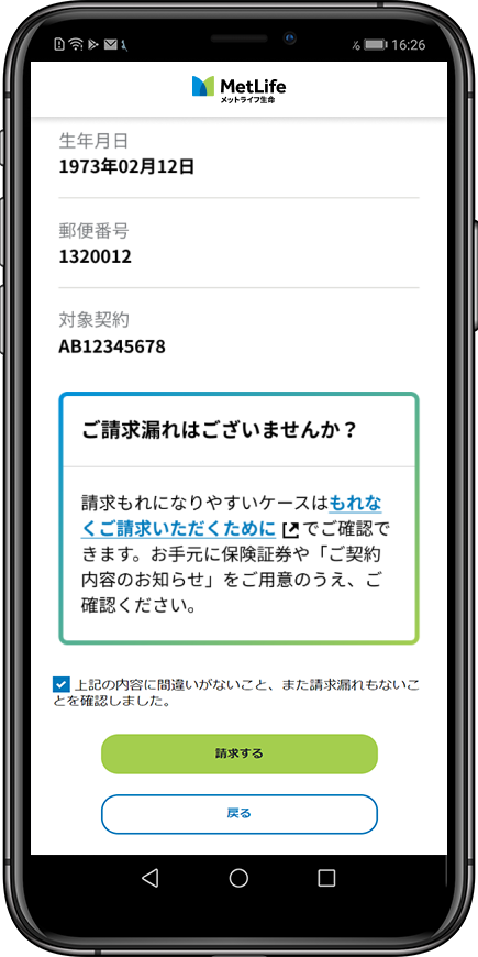 請求情報の送信確認画面