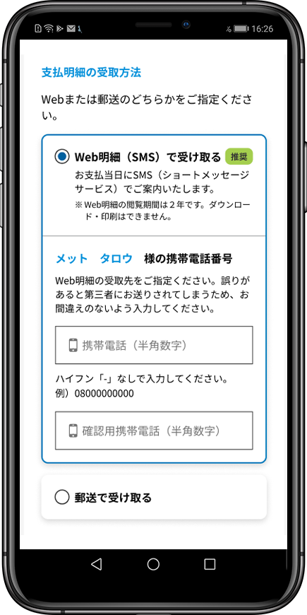 支払明細の受取方法指定画面
