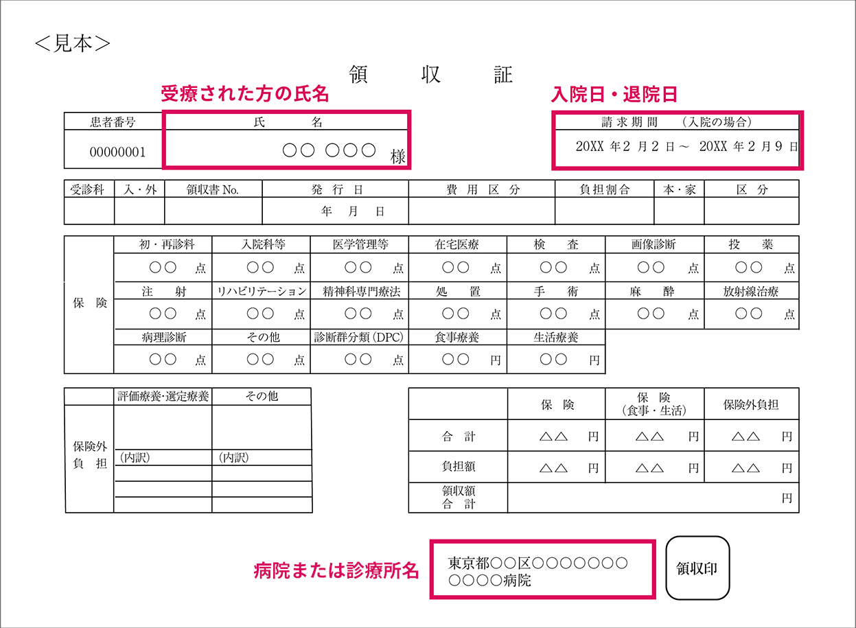 領収書　見本