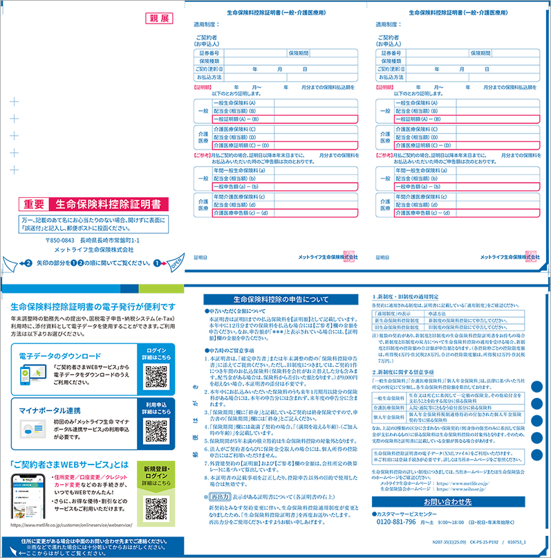 控除証明書サンプル
