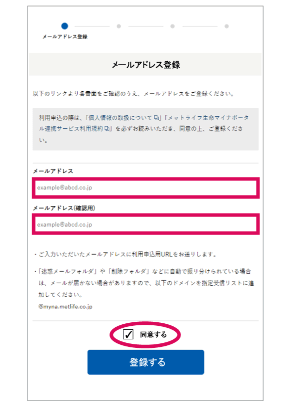 メールアドレス登録