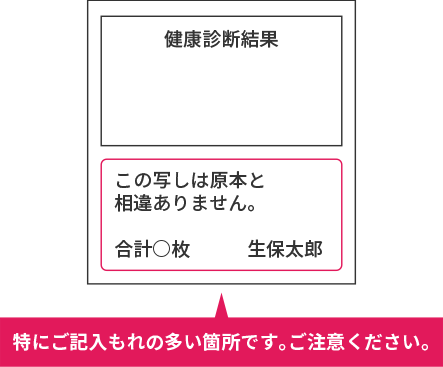 健康診断結果