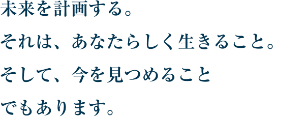 �������v�悷��B����́A���Ȃ��炵�������邱�ƁB�����āA�������߂邱�Ƃł�����܂��B