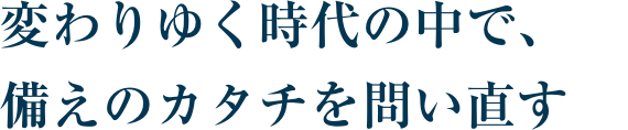 �ς��䂭����̒��ŁA�����̃J�^�`��₢����
