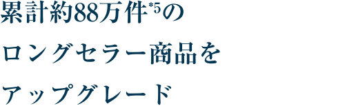 �݌v��88����*5�̃����O�Z���[���i���A�b�v�O���[�h