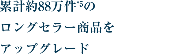 �݌v��88����*5�̃����O�Z���[���i���A�b�v�O���[�h